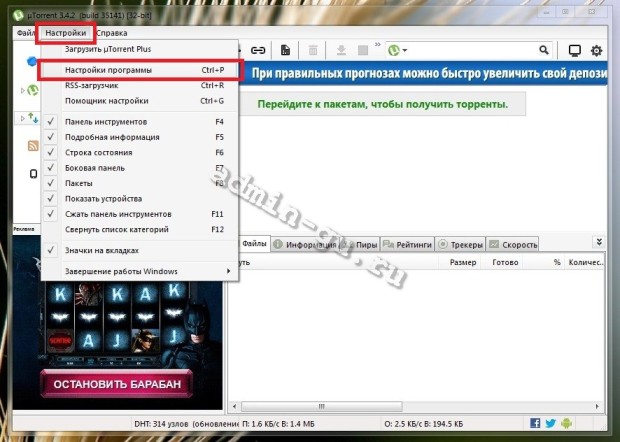 02-uTorrent-no-reclame
