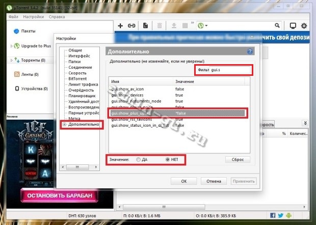 04-uTorrent-no-reclame